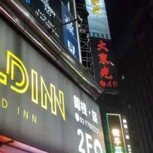 龍昇酒店 台北酒店消費資訊表 台北禮服店 台北便服店