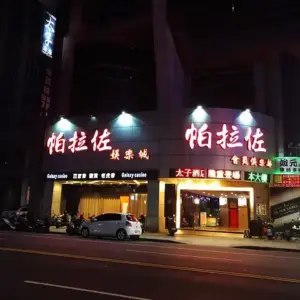 太子酒店 高雄酒店消費資訊表 高雄制服店 高雄便服店