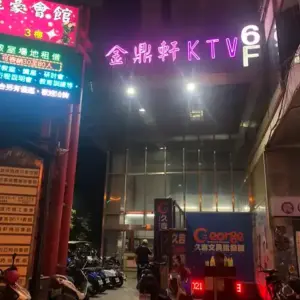 金鼎軒時尚精品會館 高雄酒店消費資訊表 高雄制服店